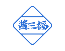酱三福