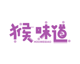 猴味道