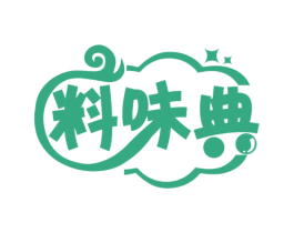 料味典 第30类小食配料商标转让 注册号51789284