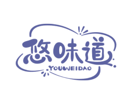悠味道
