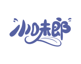 小味郎