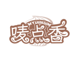 唛点香 MYDINSIM