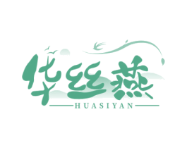 华丝燕 第30类小食配料商标转让 注册号52114714