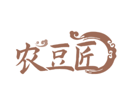 农豆匠