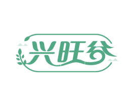 兴旺谷 第30类小食配料商标转让 注册号51713597