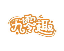 九零趣 第30类小食配料商标转让 注册号50074387