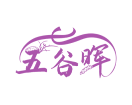 五谷晖 第30类小食配料商标转让 注册号49512706