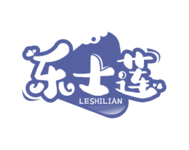 乐士莲 第30类小食配料商标转让 注册号51056193