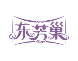 东芳巢 第30类小食配料商标转让 注册号52181683