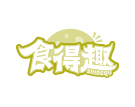 食得趣 第29类食品商标转让 注册号52684250