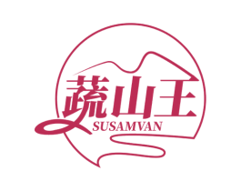 蔬山王 SUSAMVAN 第29类食品商标转让 注册号51482507