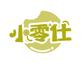 小零仕 第29类食品商标转让 注册号51477888