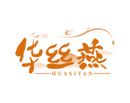 华丝燕 第29类食品商标转让 注册号52106597