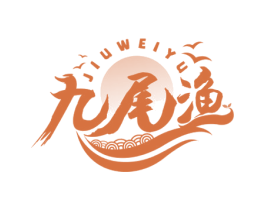 九尾渔