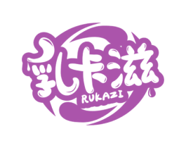 乳卡滋 第29类食品商标转让 注册号50756880