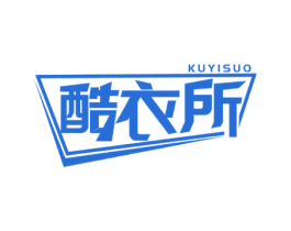 酷衣所 第25类服装鞋帽商标转让 注册号53159914