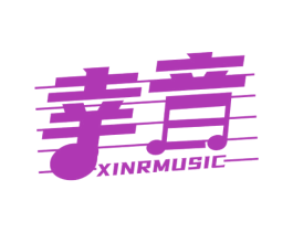 幸音 XINRMUSIC 第09类科学仪器商标转让 注册号50284797