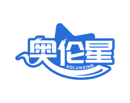 奥伦星