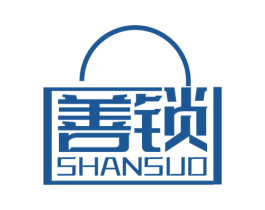 善锁 第09类科学仪器商标转让 注册号51910125