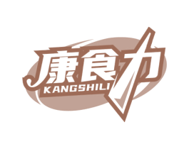 康食力 第07类机械设备商标转让 注册号50854857