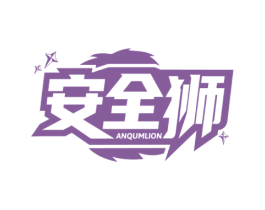 安全狮 ANQUMLION