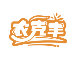 农克丰 第05类医药商标转让 注册号50085177