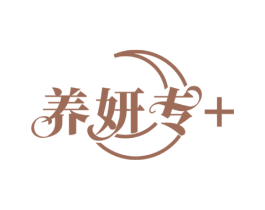 养妍专+ 第05类医药商标转让 注册号52686261