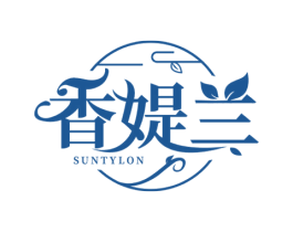 香媞兰 SUNTYLON