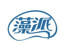 藻派