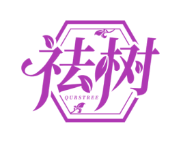 祛树 QURSTREE