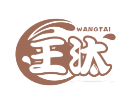 王汰 第03类化妆品商标转让 注册号52117391