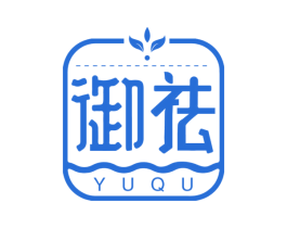 御祛