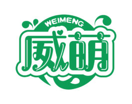 威萌