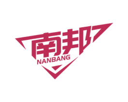 南邦