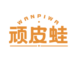 顽皮蛙 第25类服装鞋帽商标转让 注册号52416043