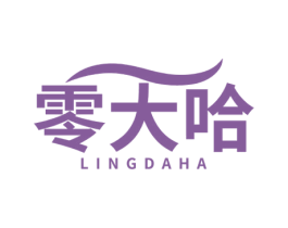零大哈