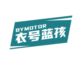 衣号蓝孩 BYMOTOR 第25类服装鞋帽商标转让 注册号50887136