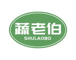 蔬老伯 第31类水果花木商标转让 注册号51293582