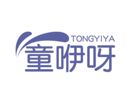 童咿呀 第25类服装鞋帽商标转让 注册号51619398