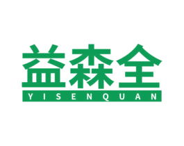 益森全 第05类医药商标转让 注册号51848872