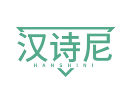 汉诗尼 第25类服装鞋帽商标转让 注册号52595639