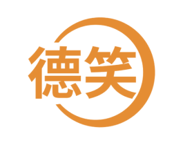 德笑 第10类医疗器械商标转让 注册号52935457