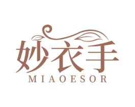 妙衣手 MIAOESOR 第03类化妆品商标转让 注册号51471849