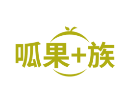 呱果+族 第30类小食配料商标转让 注册号52757241