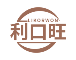 利口旺 LIKORWON