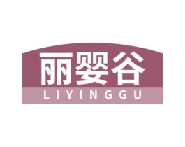 丽婴谷 第10类医疗器械商标转让 注册号52740175