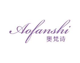 奥梵诗