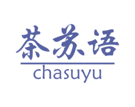 茶苏语