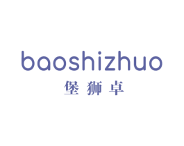 堡狮卓
