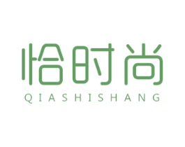 恰时尚